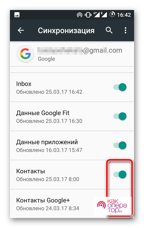 C:UsersГеральд из РивииDesktopNastroyki-sinhronizatsii-dannyih-v-Android.png