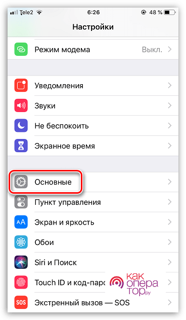 C:\Users\Геральд из Ривии\Desktop\Osnovnye-nastrojki-na-iPhone-1.png