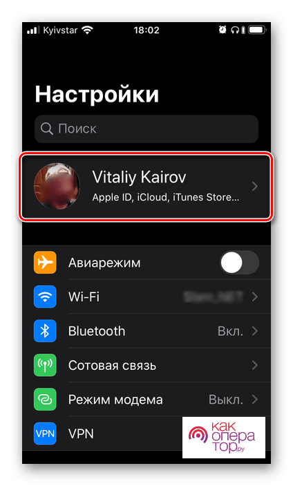 C:\Users\Геральд из Ривии\Desktop\otkryt-razdel-svedenij-ob-apple-id-v-nastrojkah-iphone.png