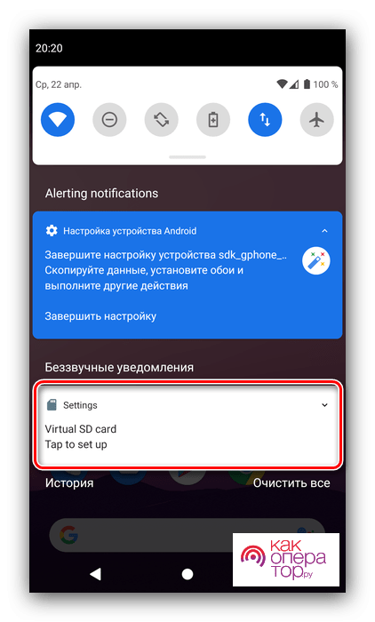 C:UsersГеральд из РивииDesktopotkryt-uvedomlenie-dlya-pervichnoj-nastrojki-sd-karty-v-android.png