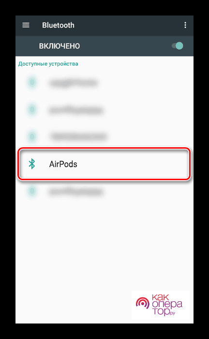 C:\Users\Геральд из Ривии\Desktop\Podklyuchenie-naushnikov-AirPods-po-Bluetooth-na-Android.png