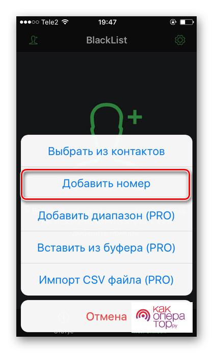 C:\Users\Геральд из Ривии\Desktop\Predostavlyaemye-funktsii-prilozheniem-BlackList-na-iPhone-dlya-blokirovki-nomerov.png
