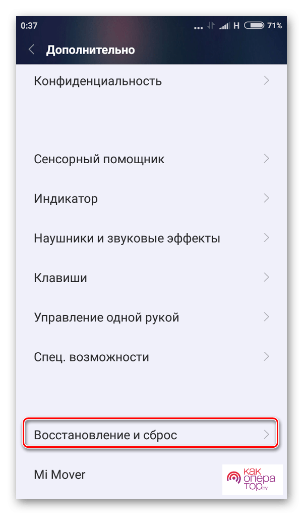 C:UsersГеральд из РивииDesktopRazdel-dopolnitelnih-nastroek-na-Android.png