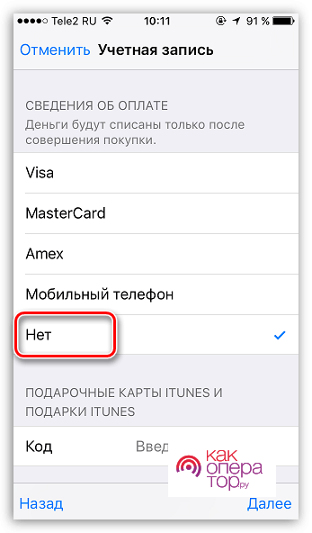 C:\Users\Геральд из Ривии\Desktop\Registratsiya-bez-kreditnoy-kartyi-na-iPhone.png