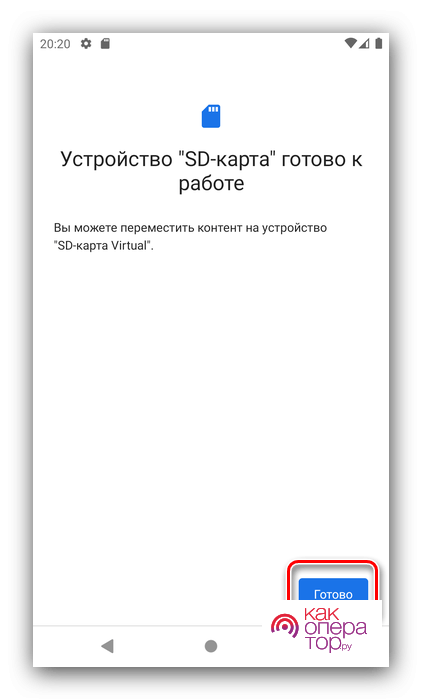 C:UsersГеральд из РивииDesktopsoobshhenie-o-zavershenii-pervichnoj-nastrojki-sd-karty-v-android.png