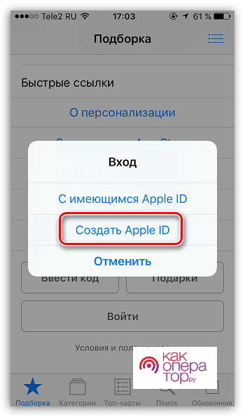 C:\Users\Геральд из Ривии\Desktop\Sozdat-Apple-ID-na-ustroystve.png
