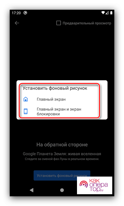 C:UsersГеральд из РивииDesktopukazat-variant-ustanovki-zhivyh-oboev-na-android-sistemnymi-sredstvami-1.png