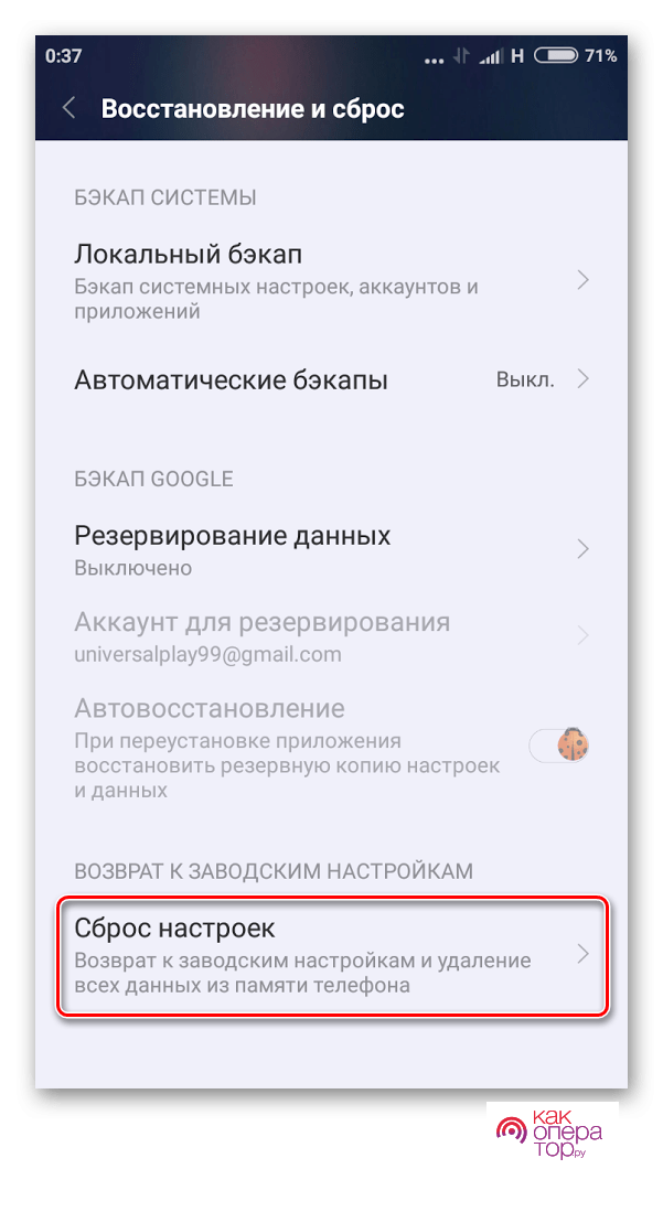 C:\Users\Геральд из Ривии\Desktop\Vosstanovlenie-i-sbros-v-Android.png