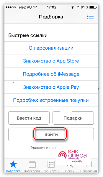 C:\Users\Геральд из Ривии\Desktop\Voyti-v-Apple-ID-na-ustroystve.png