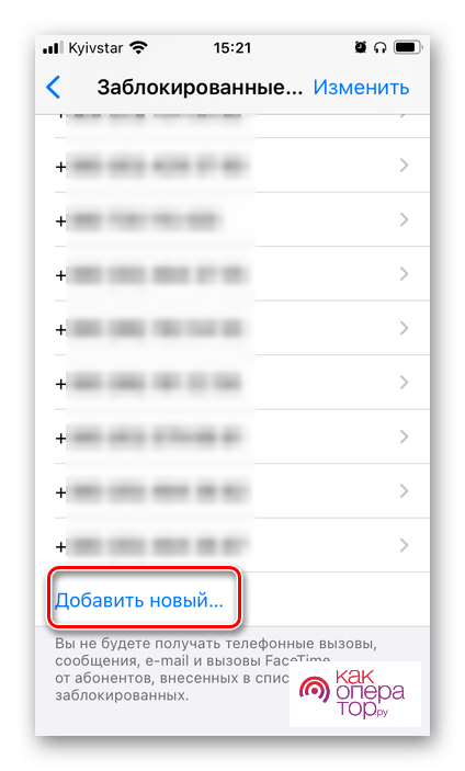 C:\Users\Геральд из Ривии\Desktop\vozmozhnost-dobavit-novyj-nomer-v-spisok-zablokirovannyh-na-iphone.png