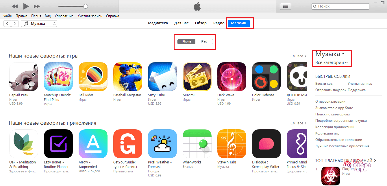 Как в itunes скачать приложение