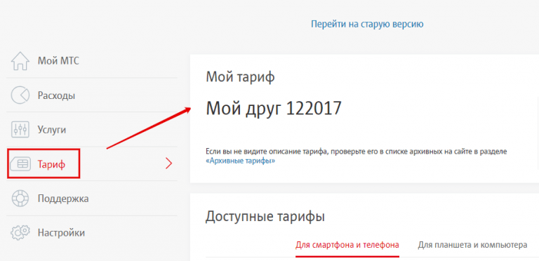 Как узнать дату подключения тарифа мтс