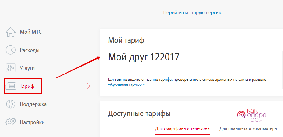 Узнать тарифный план мтс по номеру телефона через интернет бесплатно с другого телефона