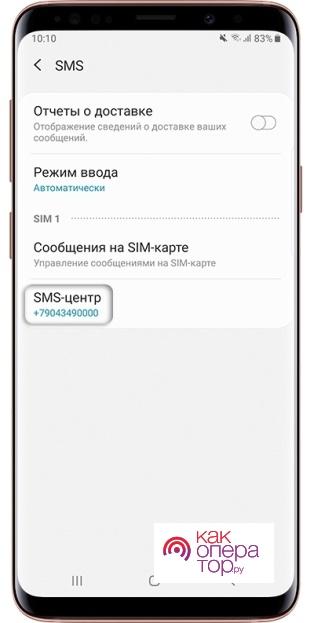 Что такое SMS-центр и как его настроить на Samsung Galaxy | Samsung РОССИЯ