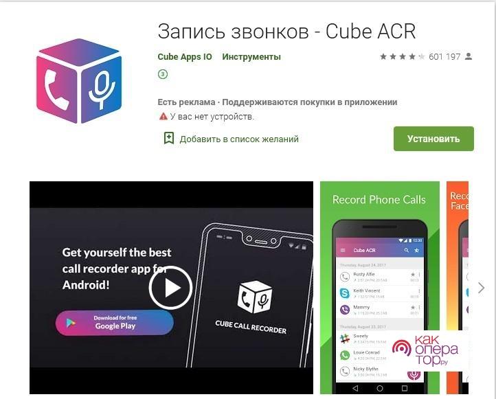 Cube Call Recorder ACR