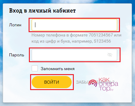 Регистрация в личном кабинете Билайн Казахстан