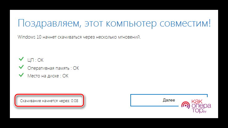 Этот компьютер совместим с Windows 10