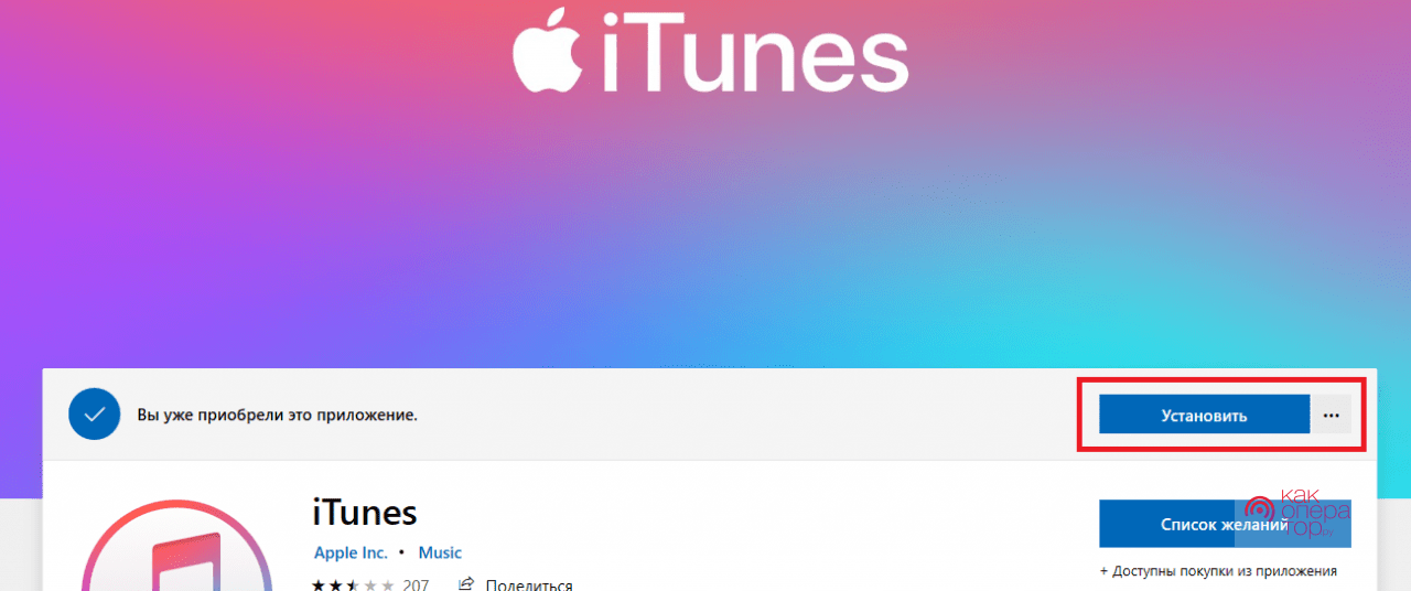 Какая версия itunes поддерживает установку приложений