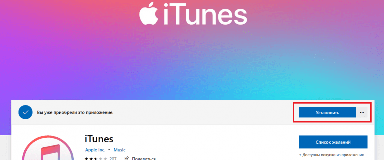 Что такое itunes в айфоне