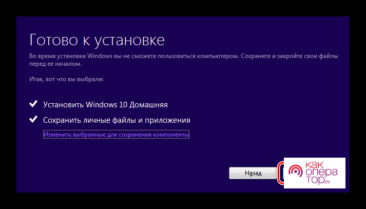 готово к установке Windows 10