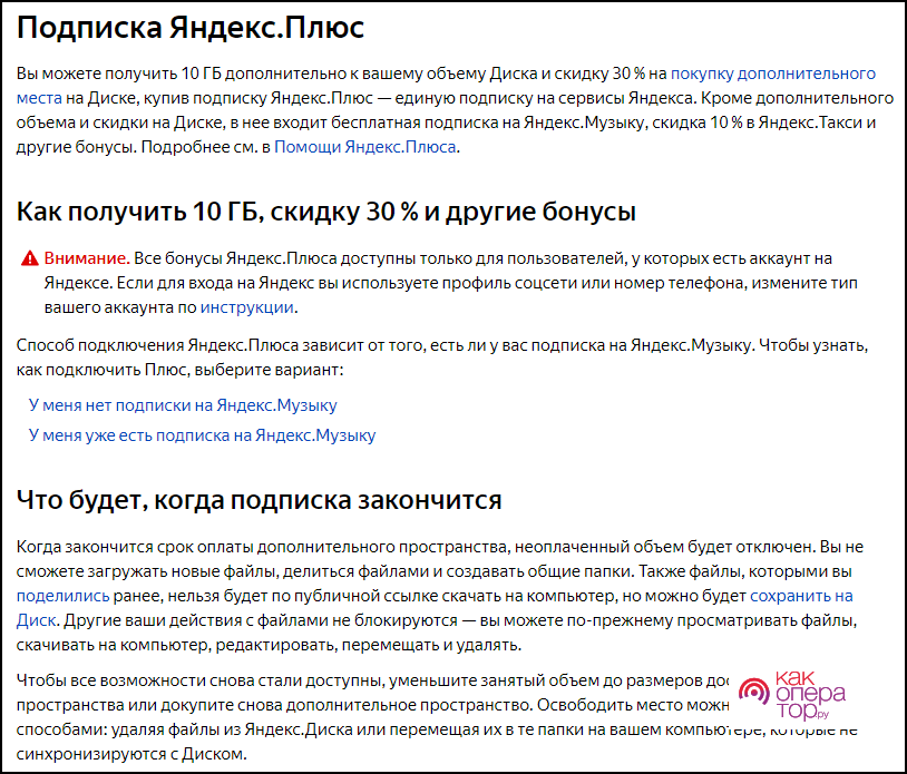 https://info-kibersant.ru/wp-content/uploads/2019/04/podpiska-yandeks-plyus.png