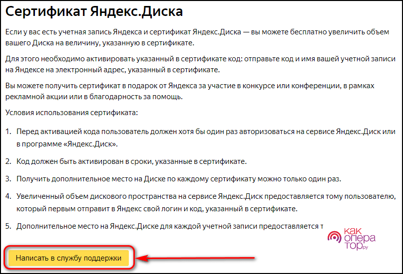 https://info-kibersant.ru/wp-content/uploads/2019/04/sertifikat-yandeks-diska.png