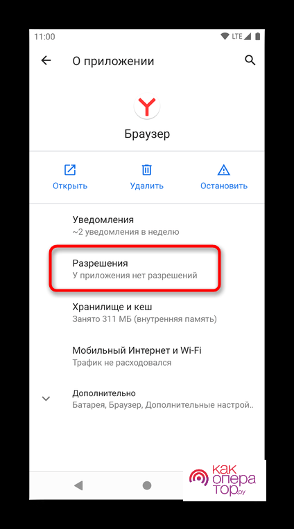 https://lumpics.ru/wp-content/uploads/2020/10/perehod-v-razdel-s-razresheniyami-dlya-razblokirovki-mikrofona-v-yandeks.brauzere-dlya-android.png