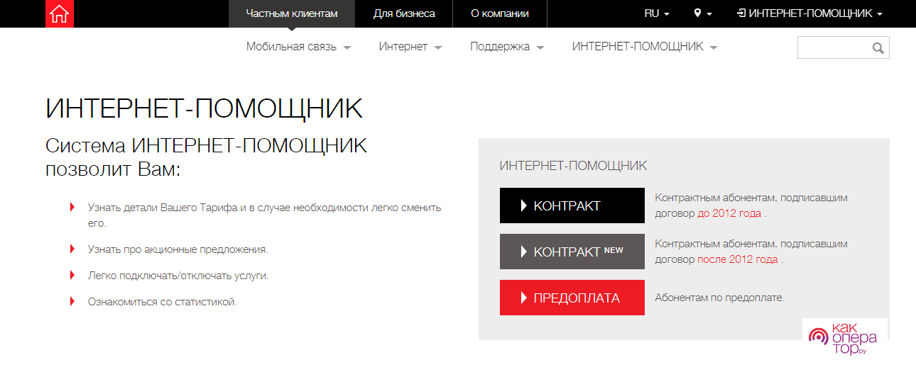 Система «Интернет-помощник» от МТС Украина