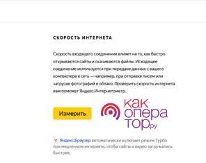 Яндекс.Интернетометр