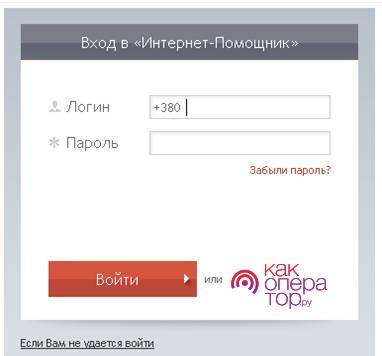 Система «Интернет-помощник» от МТС Украина
