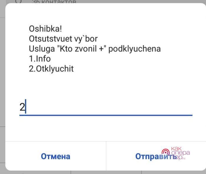 Как отключить голосовую почту на йота