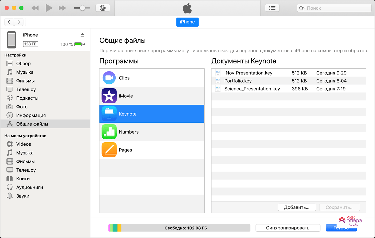 Использование iTunes для передачи файлов между компьютером и устройством iOS или iPadOS - Служба поддержки Apple (RU)