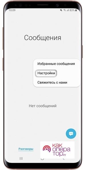 Как настроить номер SMS-центра на Samsung Galaxy