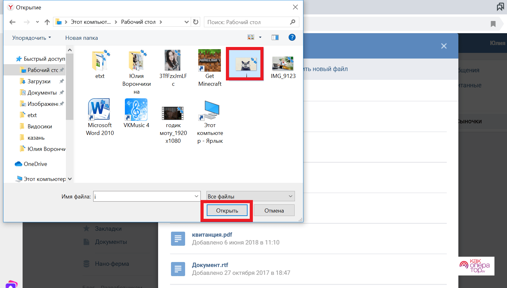 Как отправить файл в ВК. 6 способов