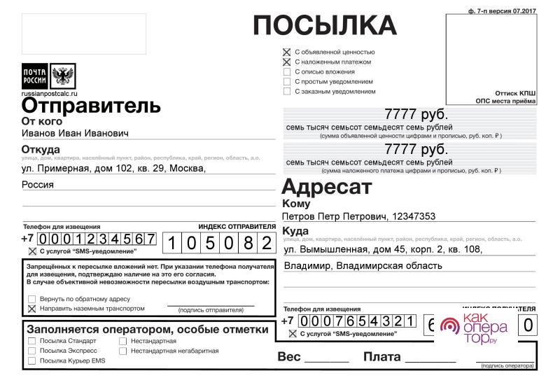 Как отправить телефон по почте в другой город - инструкция Тарифкин.ру