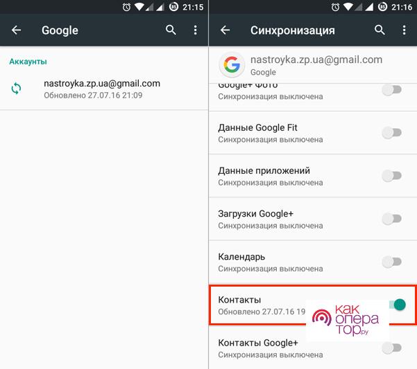 Как перенести контакты в аккаунт Google и настроить синхронизацию | NASTROYKA.zp.ua - услуги по настройке техники