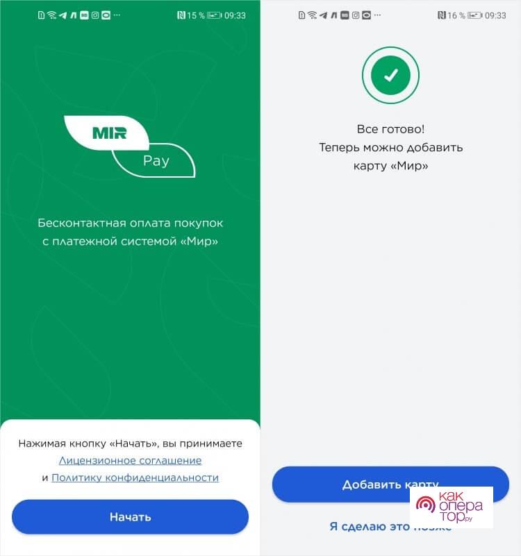 Как включить Mir Pay на Android. Добавить в Mir Pay можно карту почти любого банка, если она выпущена под эгидой Мир. Фото.