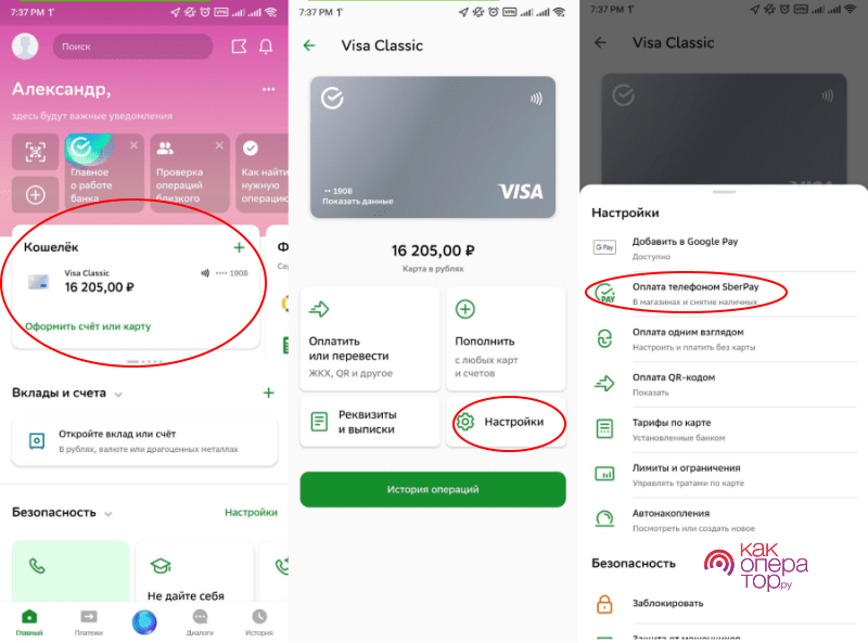 Как заменить Google Pay на Sber Pay, чтобы не было проблем с платежами в магазинах