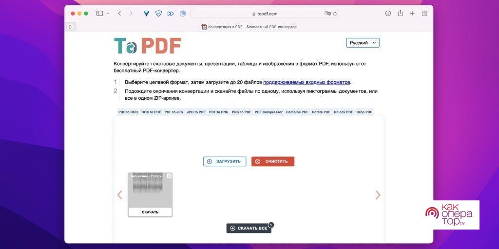 Конвертер PDF онлайн To PDF