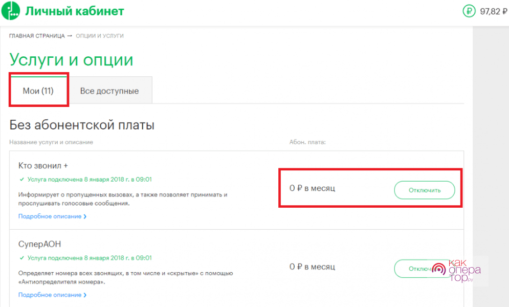 Как в мегафоне узнать подключенные платные услуги и подписки самостоятельно без интернета