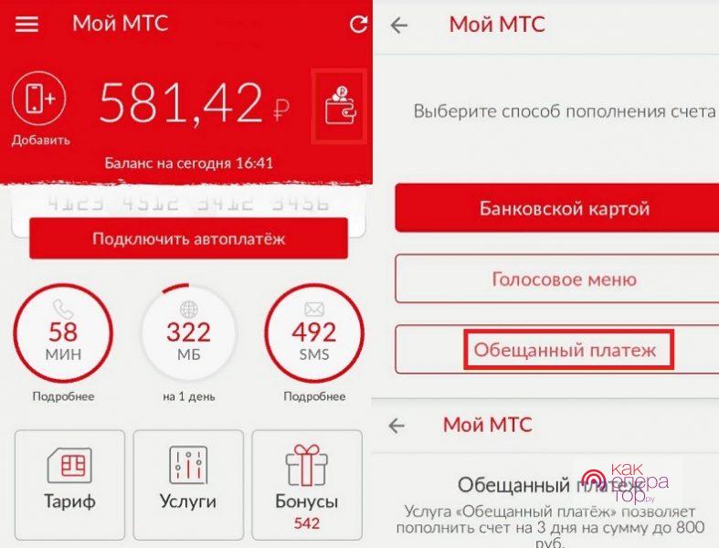 Почему мтс не дает обещанный платеж при минусе