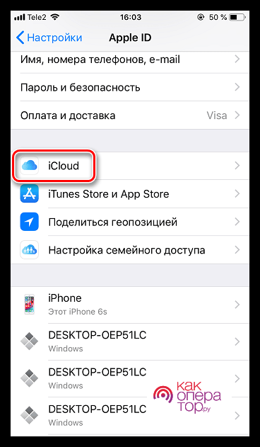 Настройки iCloud на iPhone