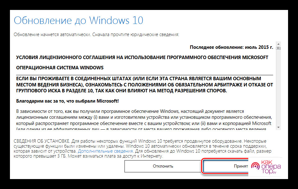 Обновление до Windows 10