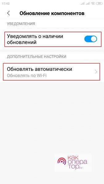 Обновление компонентов xiaomi что это