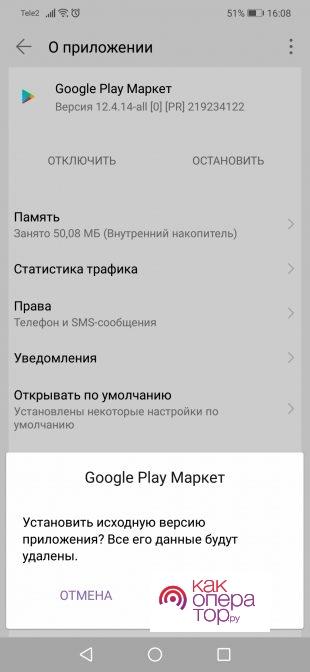 ошибка Google Play: удаление обновлений Google Play