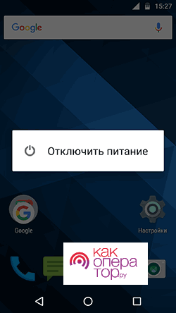 Перезагрузить Android в безопасном режиме