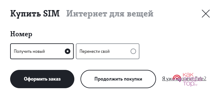 Компаньон s от теле2 тариф как подключить