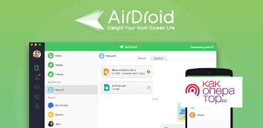 Приложения в Google Play – AirDroid: файлы и управление