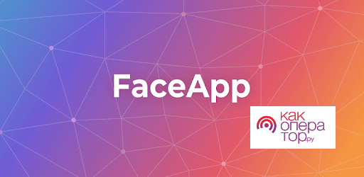 Приложения в Google Play – FaceApp: редактор лица