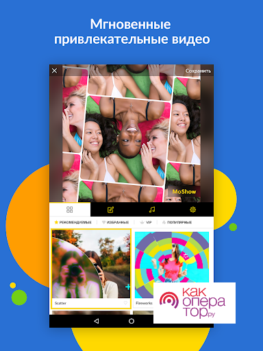 Приложения в Google Play – MoShow - создатель слайд-шоу